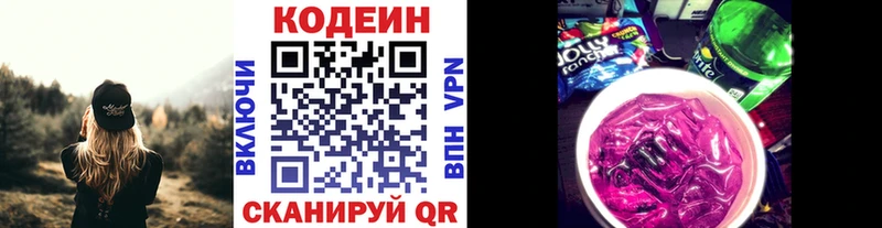 Кодеин напиток Lean (лин)  Купить  Малаховка 